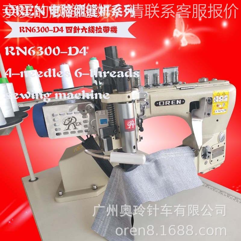 牛奶丝拼缝机 无骨瑜伽服四针六线 针车新款RN-6200E