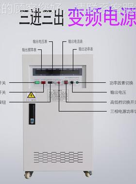 厂直销三进三出0变K频电源5KW 8 10VA输入380V50h640z转0家-30V60
