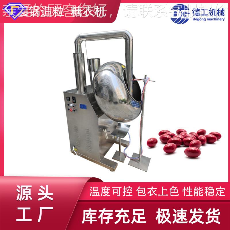 德工机械变频调速BYC-600片剂药丸薄膜糖衣机 自动喷液上色包衣机