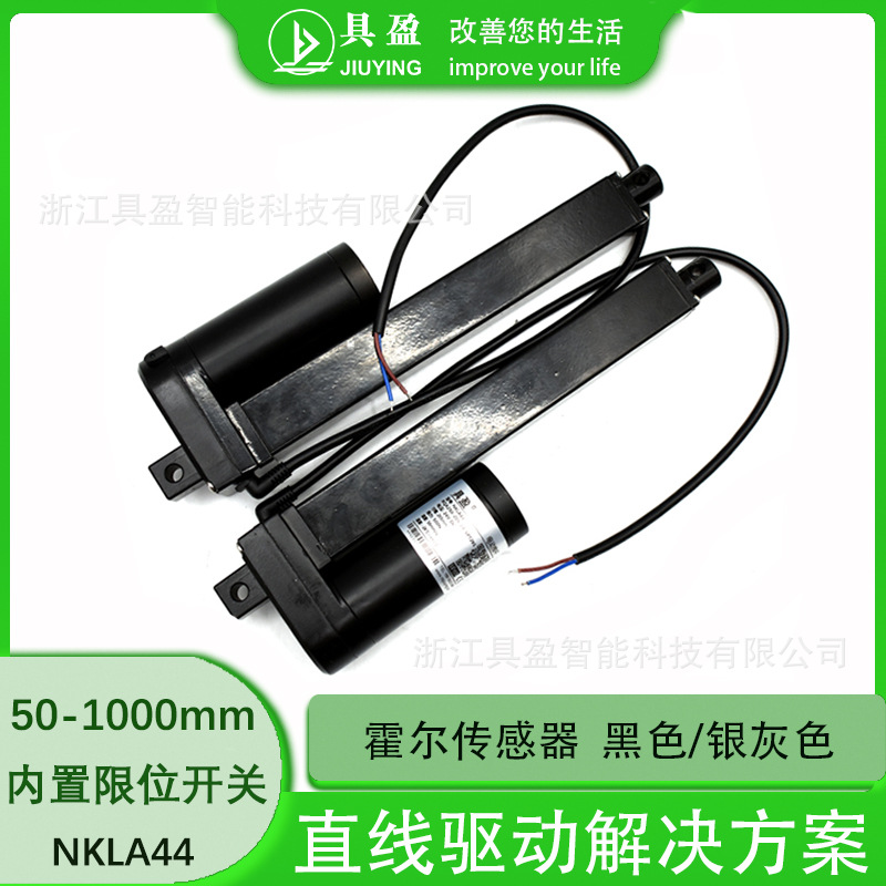 具盈JIUYING工厂销线性推杆直线驱动器工业直流升降电动推杆