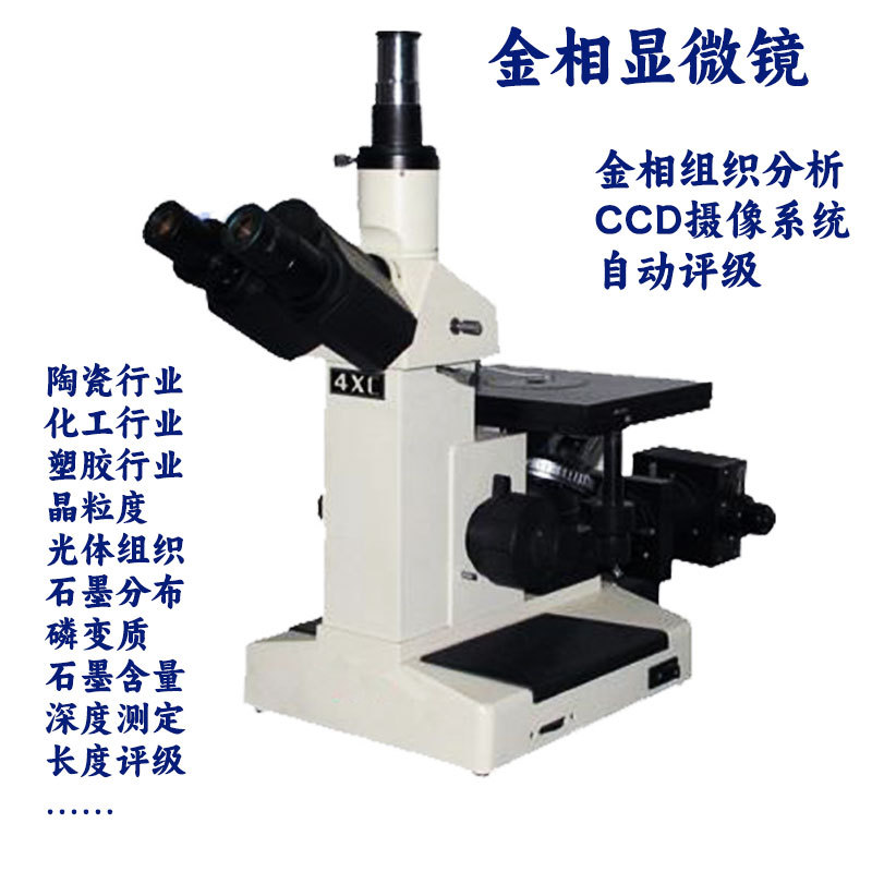 力华三目倒置金相显微镜4XC 球化率晶粒度金相分析仪金相组织分析