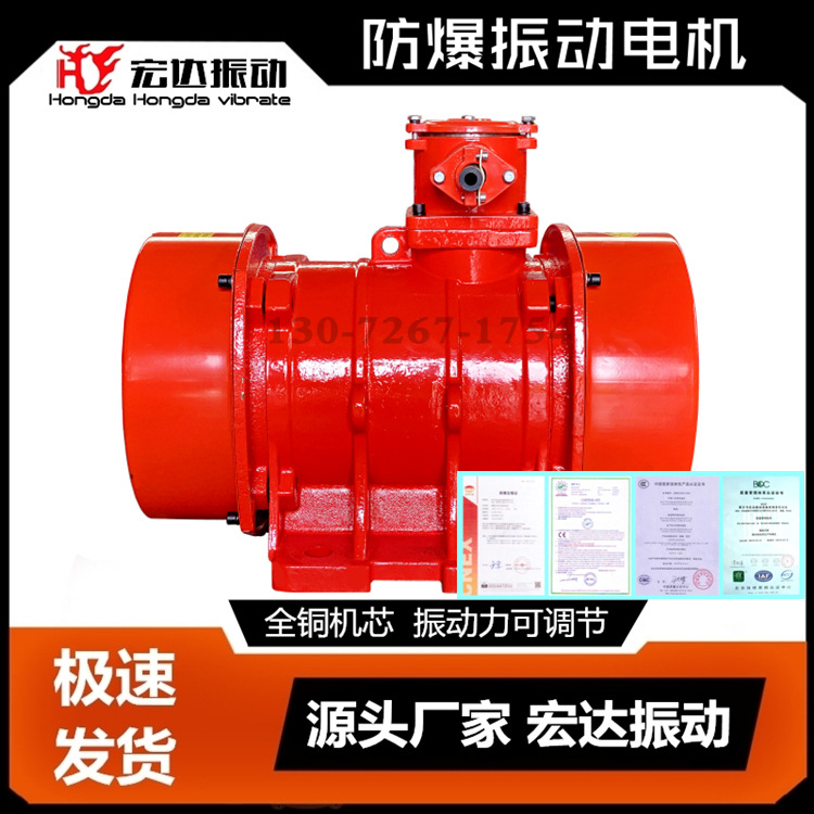 YBZH112-10-2防爆振动电机 0.75KW气体隔爆型/粉尘防爆型