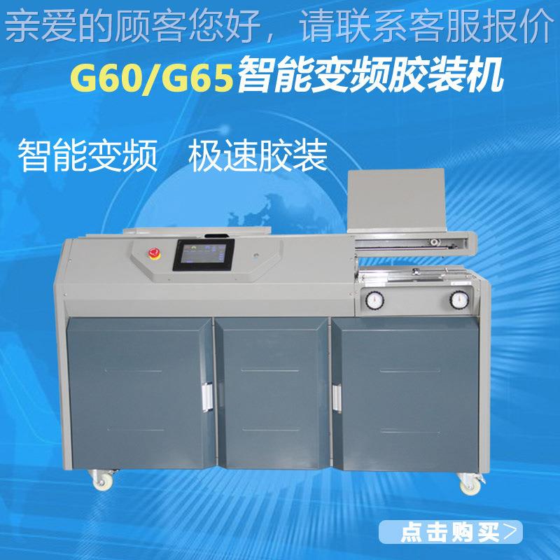 广州厂G5305智能变频无线胶装A机 快速A4包书机全自动6无线3装订