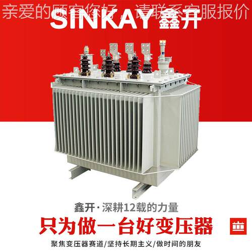 s1S11油浸1-m20kva200千瓦630伏安800k5w160全铜芯油浸式电力三相