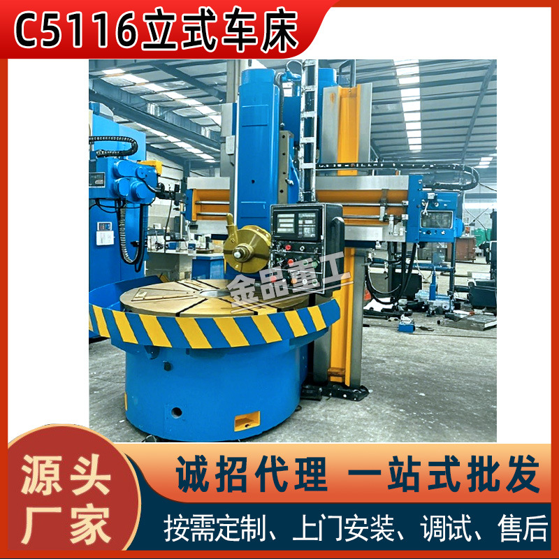 实力厂家C5116立式车床单柱普通立式车床沈阳立车普通车床