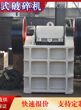 PEF式颚破碎机生产厂家颚设式破碎粗机多少钱HIX石灰颚式粉碎机备