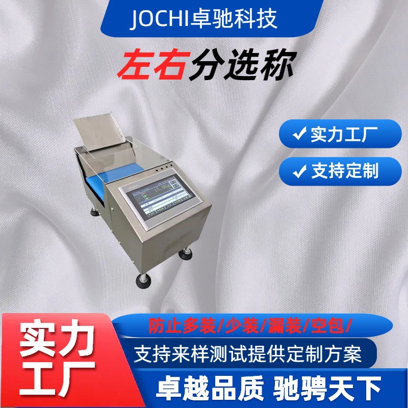 五金配件螺丝咖啡条自动称重机小型自动检重秤左右分选称重机