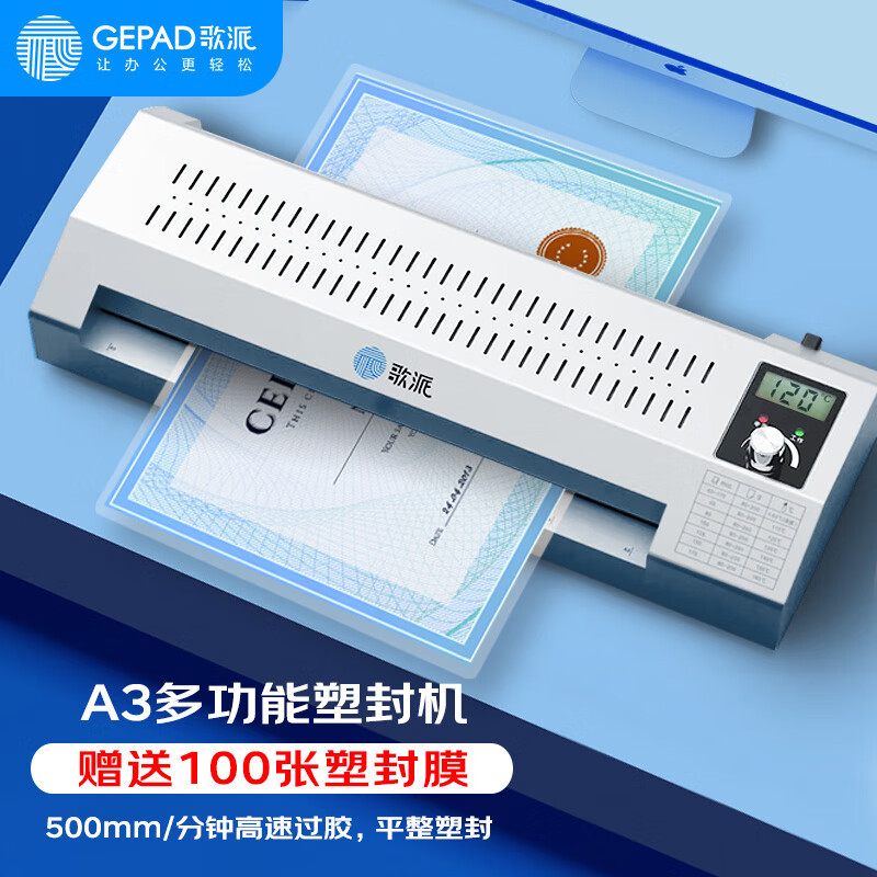 歌派GP-A3塑封机 包装机商用家用过塑机 全金属A3/A4菜单照片文件