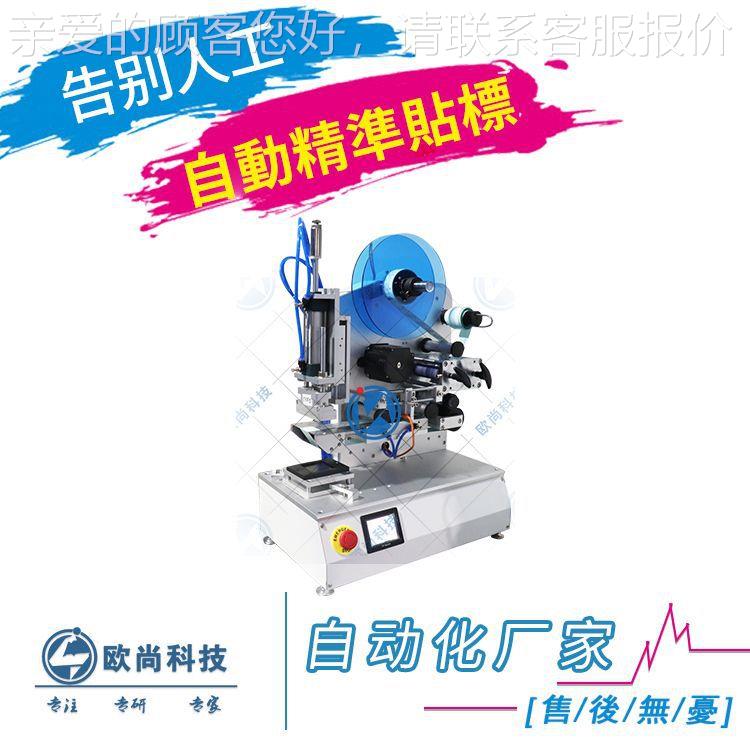 SD卡贴标机 FPC自动平面贴标机 半自动手机电池平面贴标机