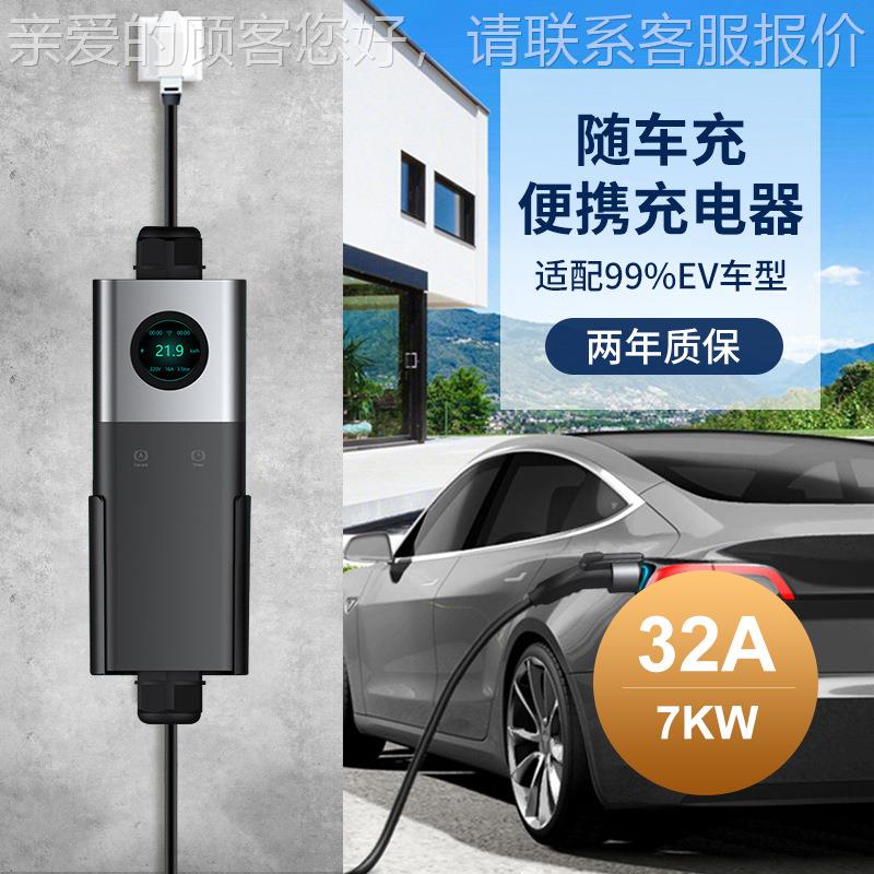 充电厂家直9718销能源桩电3动汽车便携式随车充.5/7KW充电新器