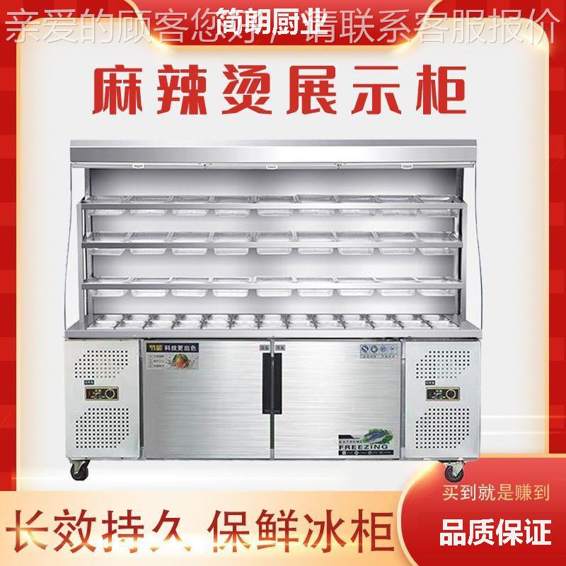 麻辣烫展示柜串串保鲜柜饮料柜商用立式冷藏保鲜点菜柜风幕柜