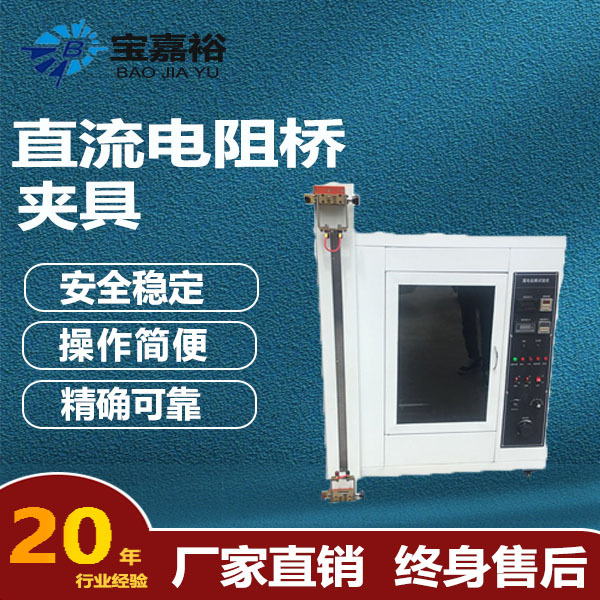 直流电阻电桥+夹具 直流低电阻测试仪配1米长铜丝导体电阻夹具