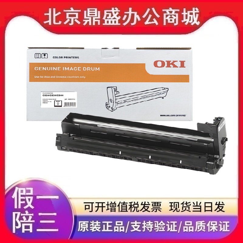 原装OKI粉盒(46861244)适用C844dnl/844dnw激光打印机墨粉盒 硒鼓