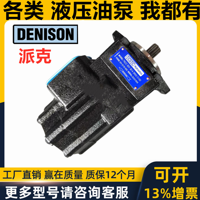 美国派克dension丹尼逊双联叶片泵T6D T6E T6CC T6DC T6ED W注塑