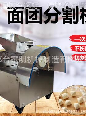 手工面块分团机商揪面39团机器用全自动面团剂子成仿型机一成次型