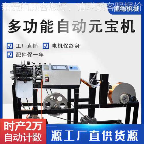全自元宝机用智数能动控元宝折叠机家用小型380鼓扁两叠金元宝机