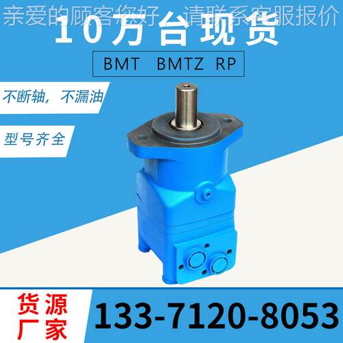 牌线摆液马达BMT小型拌车压马达 丹KQU搅佛斯BMT低速马达厂家