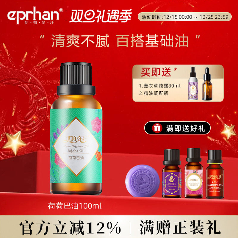 新疆伊帕尔汗荷荷巴油霍霍基础油面部全身按摩基底油官方旗舰店