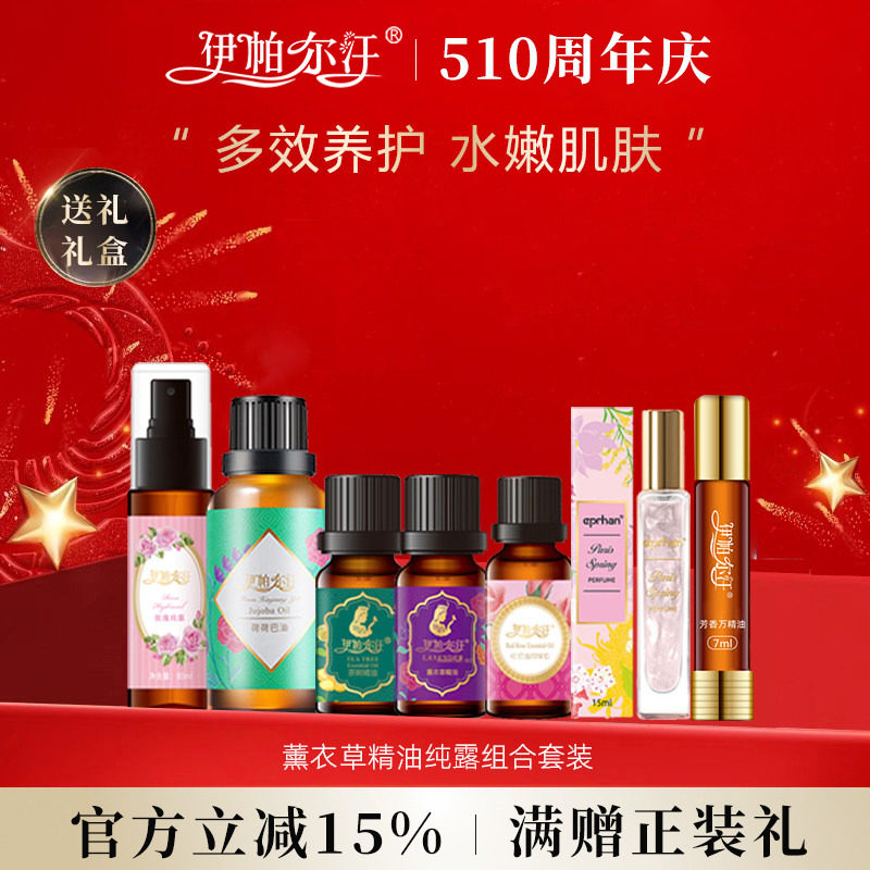新疆伊帕尔汗薰衣草精油组合套装香薰组合面部身体按摩官方旗舰店