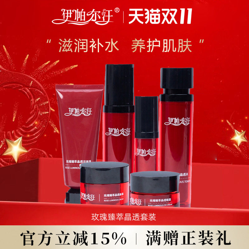 伊帕尔汗玫瑰臻萃晶透精油套装