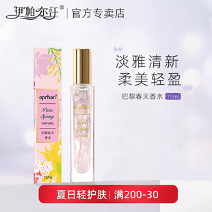 牧歌植物香氛花果香女士迷人香水官方旗舰店 伊帕尔汗巴黎春天四季
