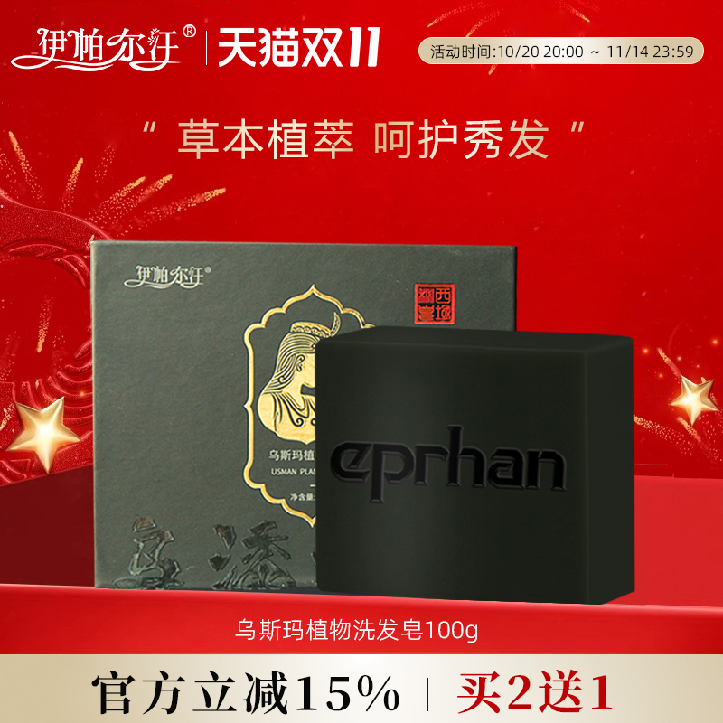 伊帕尔汗乌斯玛植物洗发皂旗舰店