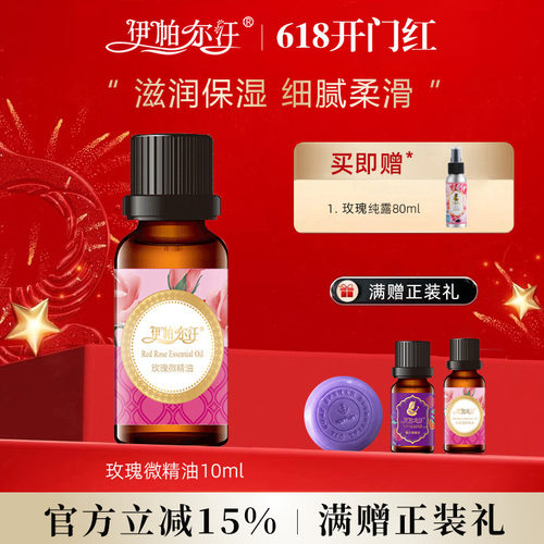 伊帕尔汗红玫瑰微精油官方旗舰店
