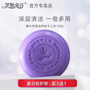 伊帕尔汗薰衣草精油养肤手工皂清洁沐浴洁面特产护肤品官方旗舰店