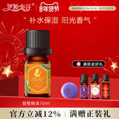 新疆伊帕尔汗甜橙精油10ml单方精油面部身体按摩油香薰官方旗舰店