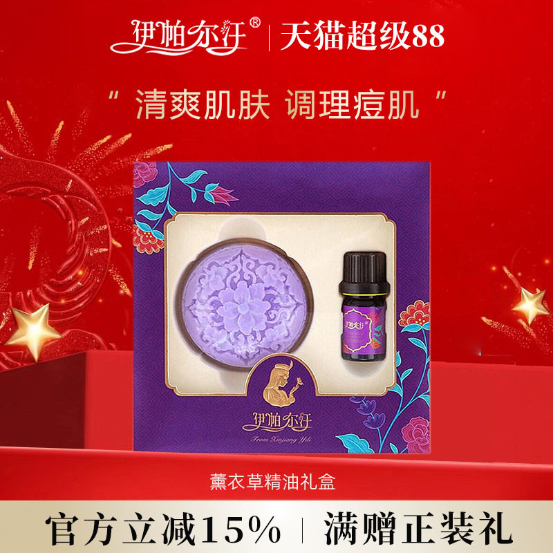 伊帕尔汗薰衣草礼盒官方旗舰店图片