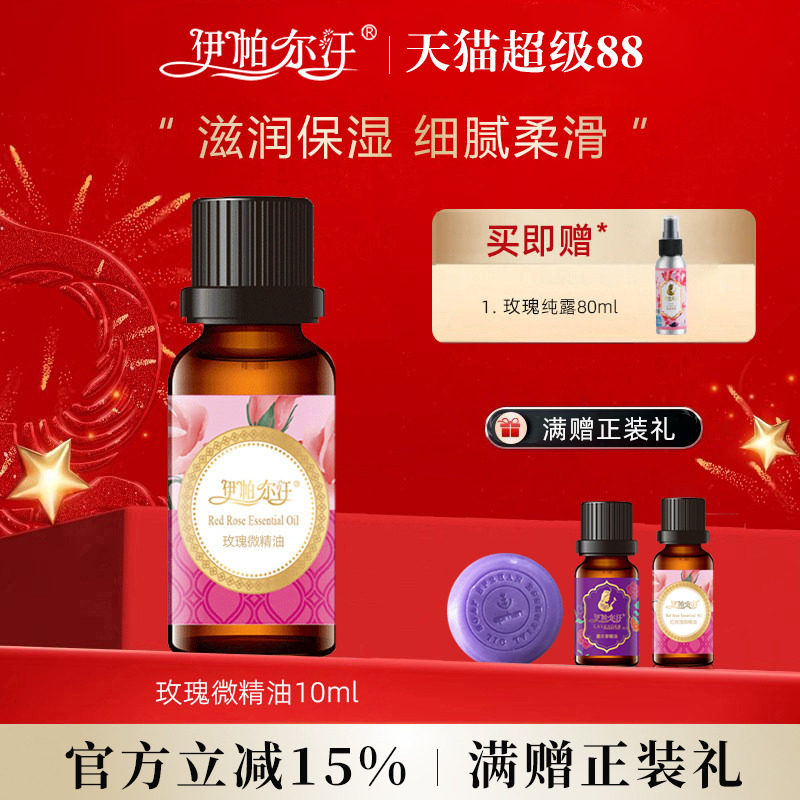 新疆伊帕尔汗玫瑰微精油美颜提亮净颜按摩油开背推拿官方旗舰店