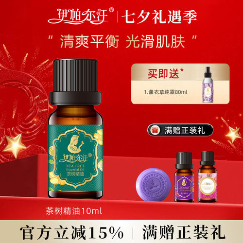 新疆伊帕尔汗茶树精油官方旗舰店
