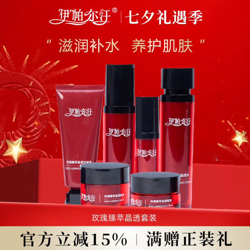 伊帕尔汗玫瑰臻萃晶透精油套装