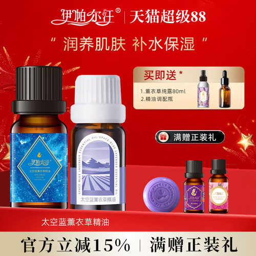 新疆伊帕尔汗太空蓝薰衣草精油