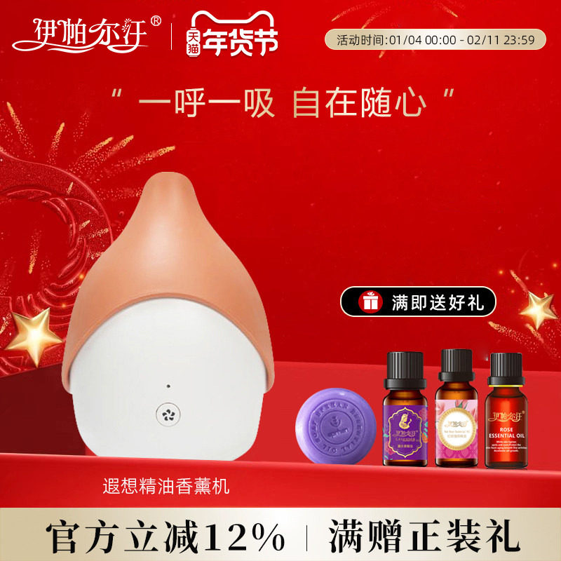 新疆伊帕尔汗遐想精油香薰机自动喷香卧室办公室香薰官方旗舰店,洗护清洁剂/卫生巾/纸/香薰,免插电扩香机/喷香机,淘宝优惠券,粉丝福利购,淘宝优惠卷