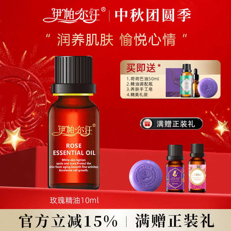 新疆伊帕尔汗玫瑰精油官方旗舰店										