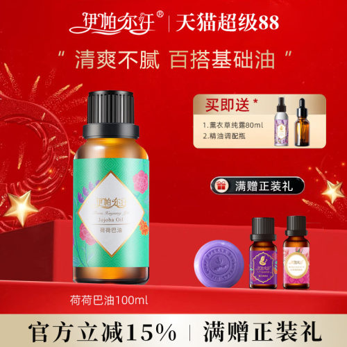 新疆伊帕尔汗荷荷巴油官方旗舰店