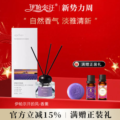 新疆伊帕尔汗无火香薰官方旗舰店