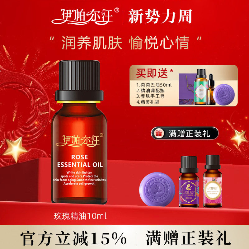 新疆伊帕尔汗玫瑰精油官方旗舰店图片