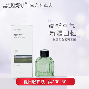 伊帕尔汗新疆特产印象家用办公室卧室室内无火香薰香氛官方旗舰店