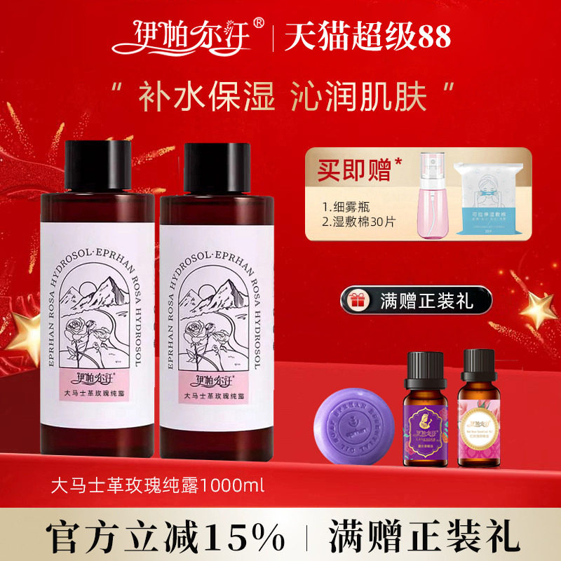 新疆伊帕尔汗玫瑰纯露官方旗舰店图片