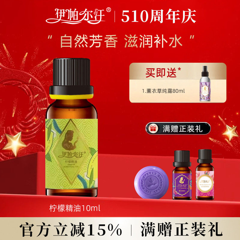 新疆伊帕尔汗柠檬精油清新空气补水芳香面部身体按摩官方旗舰店
