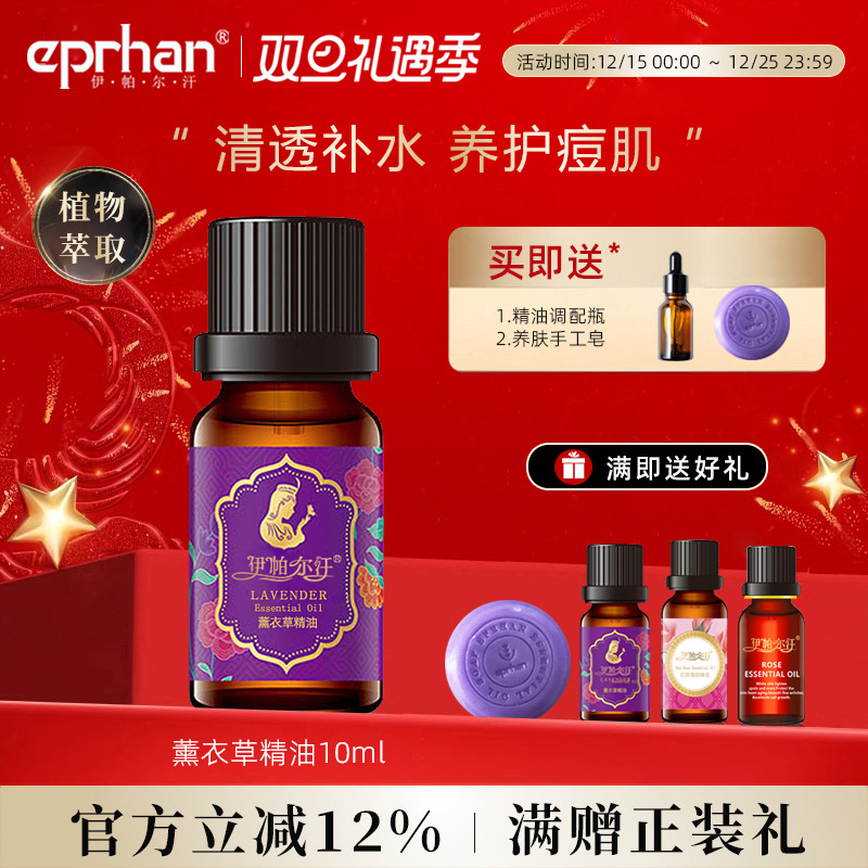 伊帕尔汗薰衣草精油官方旗舰店