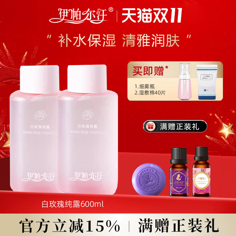 【抖音同款】新疆伊帕尔汗白玫瑰纯露天然花水补水嫩肤精油爽肤水