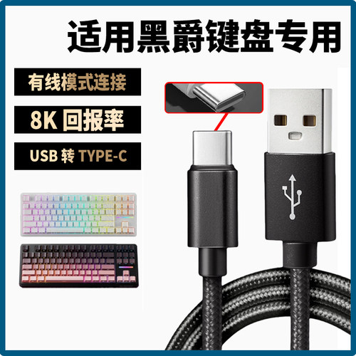 适用黑爵AK980 ALUX60机械键盘连笔记本台式电脑USB数据线8K回报率传输线 TYPE-C充电线客制化机械键盘连接线