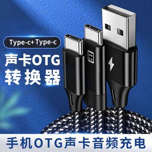 适用华为P60Pro手机连OTG声卡音频线so8艾肯iCon直播Type-C充电线