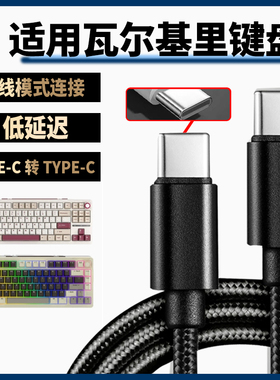 适用瓦尔基里VK99 VK75机械键盘线VK87-Mist客制化机械键盘连笔记本平板电脑数据线蓝牙无线变有线双头type-c