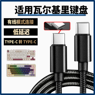 适用瓦尔基里VK99 VK75机械键盘线VK87-Mist客制化机械键盘连笔记本平板电脑数据线蓝牙无线变有线双头type-c