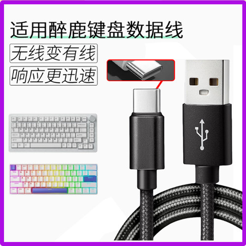 适用醉鹿g60 A75pro G65无线键盘连接线新盟X98Pro M87充电线传输线无线键盘变有线PC电脑数据线USB连接typec