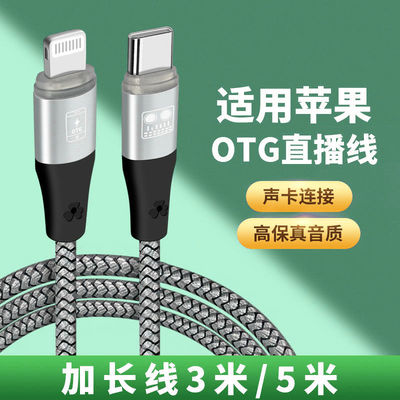 适用苹果华为安卓Typec连接ICKB艾肯SO8声卡OTG直播加长5米数据线